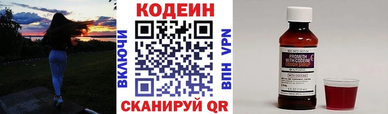 купить закладку  гидра зеркало  Codein напиток Lean (лин)  Покровск 